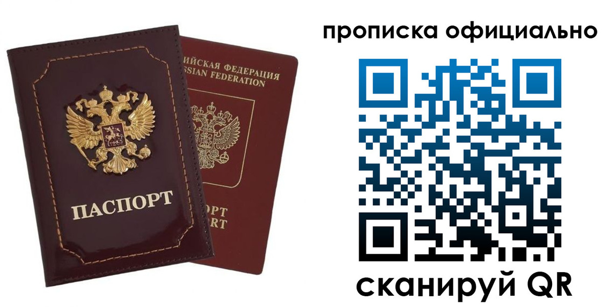 временная регистрация надежно в Шилке