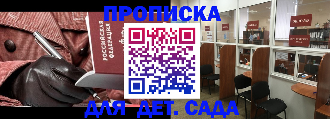 прописка для военкомата в Шилке