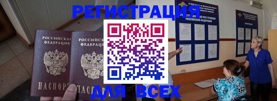 купить прописку в Шилке