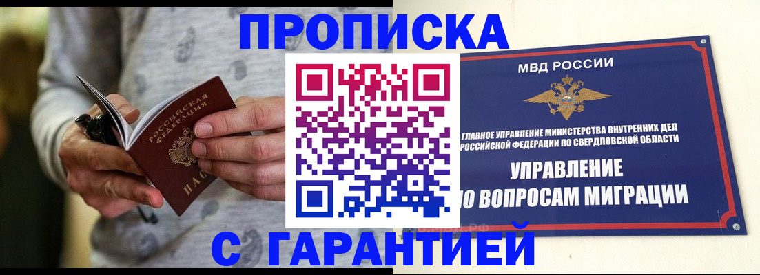 прописка гарантия в Шилке