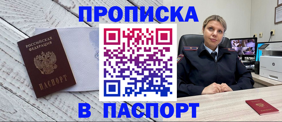 временная прописка в Шилке