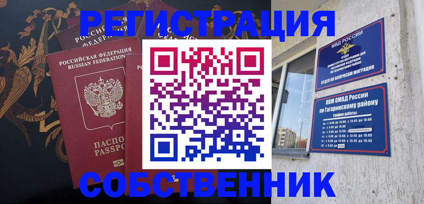 временная регистрация законно в Шилке