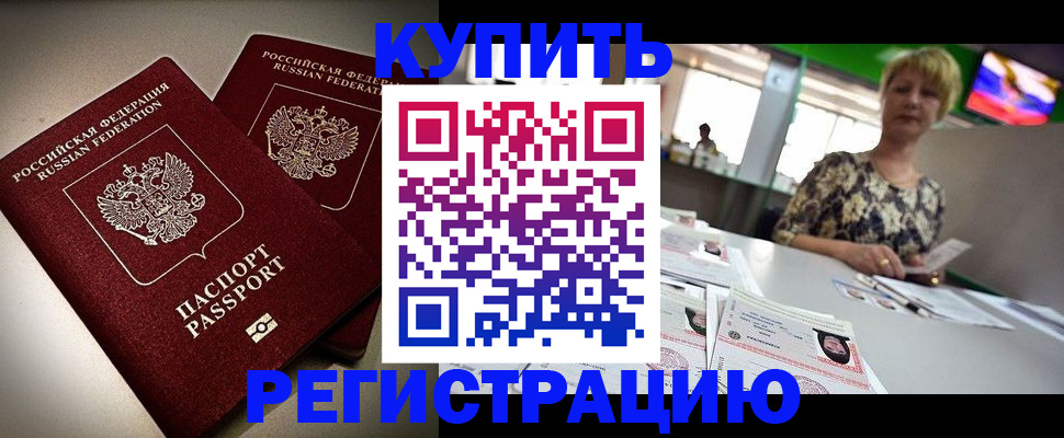 временная прописка в Шилке