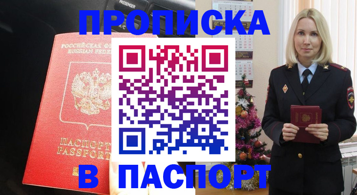 временная регистрация надежно в Шилке