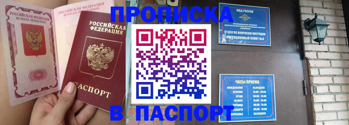 временная прописка в Шилке