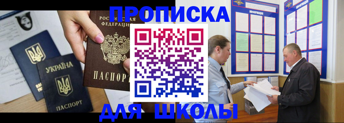 прописка регистрация в Шилке