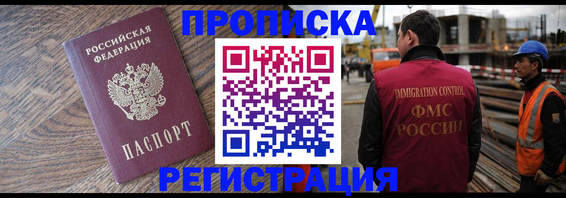 прописка для военкомата в Шилке